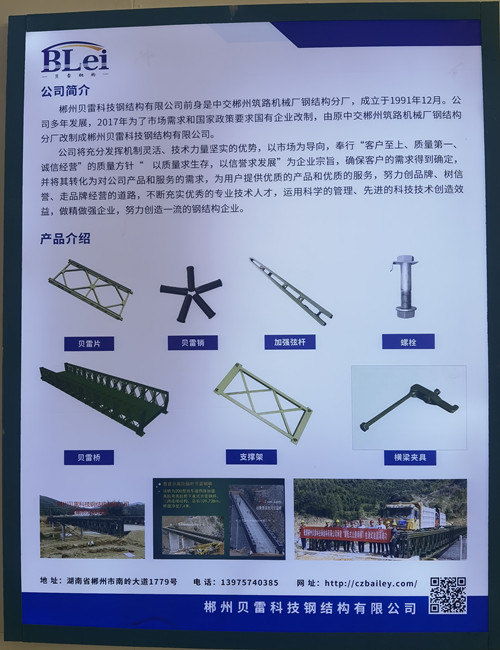 郴州貝雷科技鋼結(jié)構有限公司,郴州貝雷片,貝雷橋,鋼橋配件,貝雷銷生產(chǎn) 郴州貝雷科技鋼結(jié)構有限公司,郴州貝雷片,貝雷橋,鋼橋配件,貝雷銷生產(chǎn)